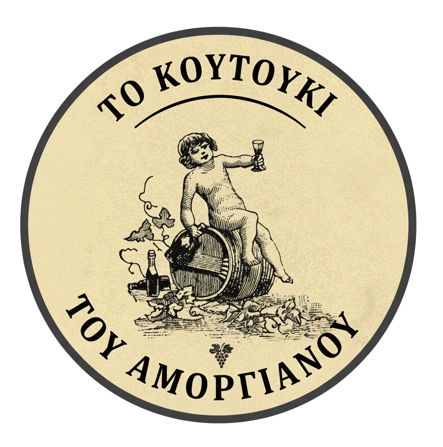 Το κουτούκι του Αμοργιανού